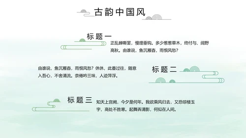 清新中国风党风廉政通用PPT动态模板