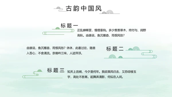 清新中国风党风廉政通用PPT动态模板