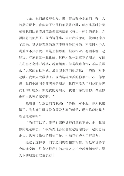 同学之间作文800字.docx