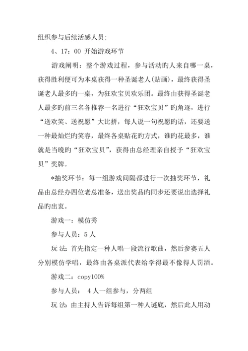 公司圣诞节活动策划.docx