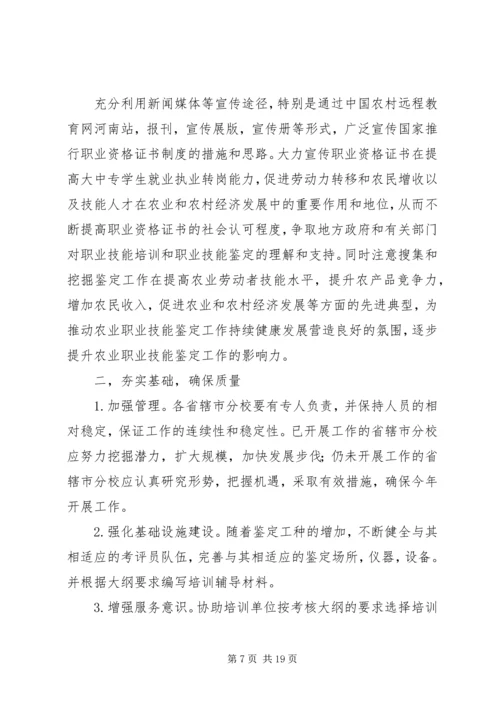 职业技能鉴定工作计划 (6).docx