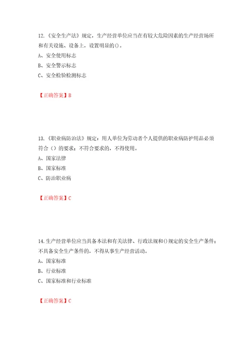 其他生产经营单位主要负责人安全生产考试试题模拟卷及参考答案第25卷