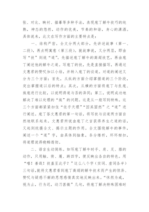 庖丁解牛原文翻译及赏析.docx