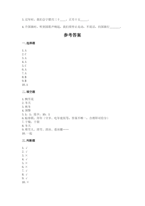 一年级上册道德与法治第四单元 天气虽冷有温暖 测试卷精品（各地真题）.docx