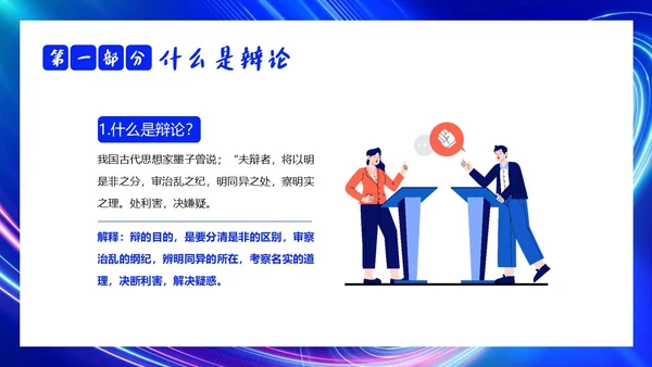 2023年辩论赛知识学生辩论讲解PPT课件