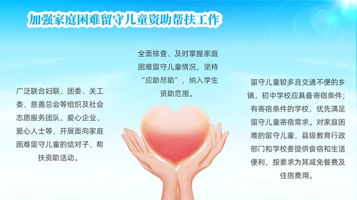 蓝色简约风关爱留守儿童关爱农村留守儿童教育ppt课件