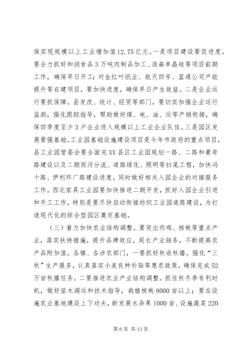 县长在县领导干部扩大会致辞.docx