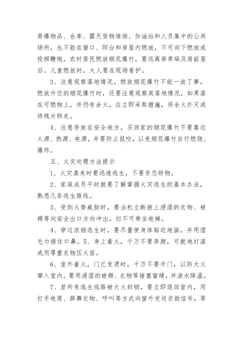 2023年寒假安全教育主题班会教案.docx