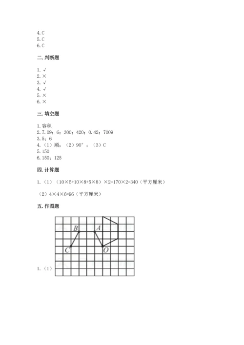 人教版五年级下册数学期末测试卷及答案【新】.docx