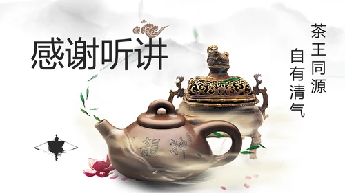 中国风茶文化茶叶产品介绍PPT模板