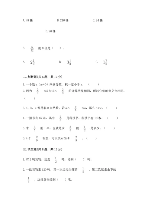 北京版六年级上册数学第一单元 分数乘法 测试卷完美版.docx