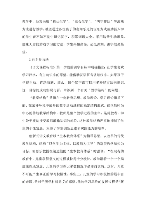 识字教学心得体会.docx