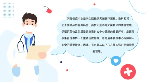 插画蓝色线条简约风无菌物品管理PPT管理制度