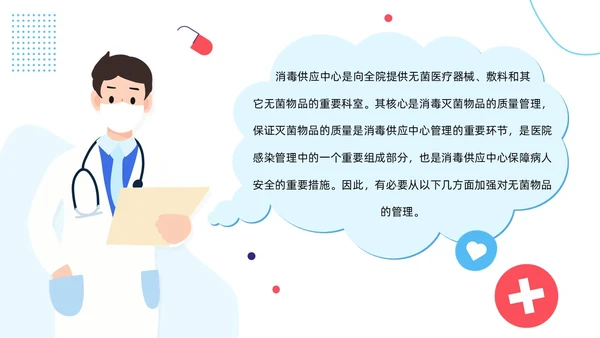 插画蓝色线条简约风无菌物品管理PPT管理制度
