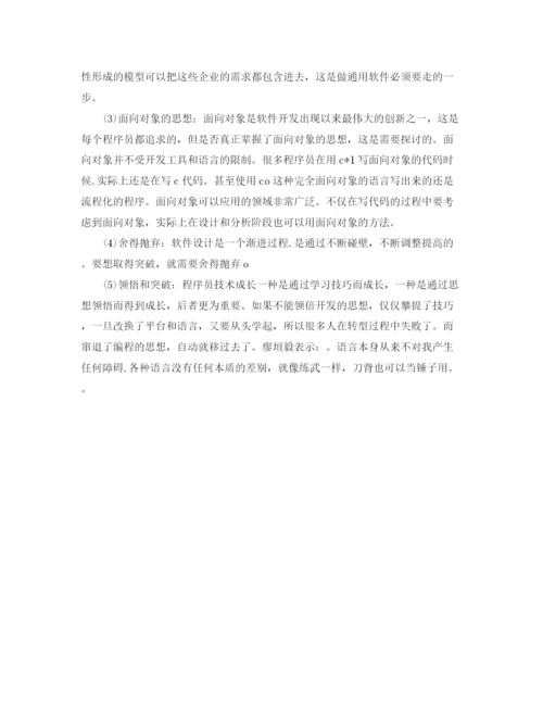 精编之软件设计师的工作计划范文.docx