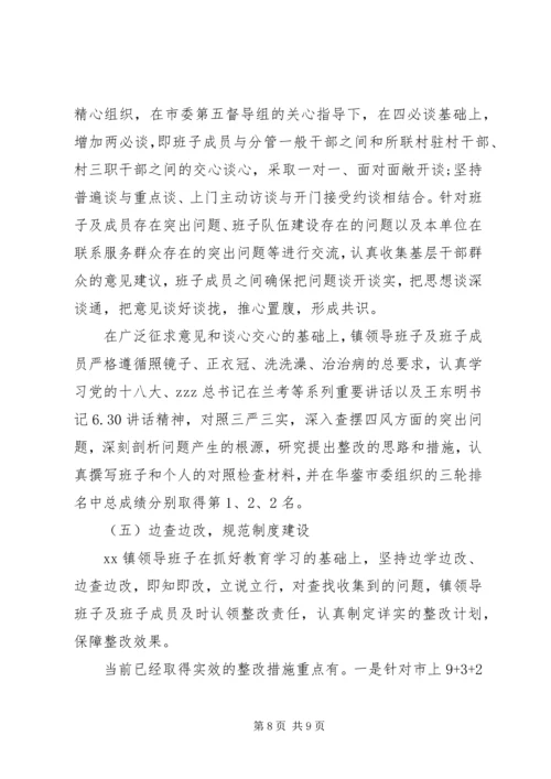 某市某镇党群众路线教育实践活动开展情况汇报.docx