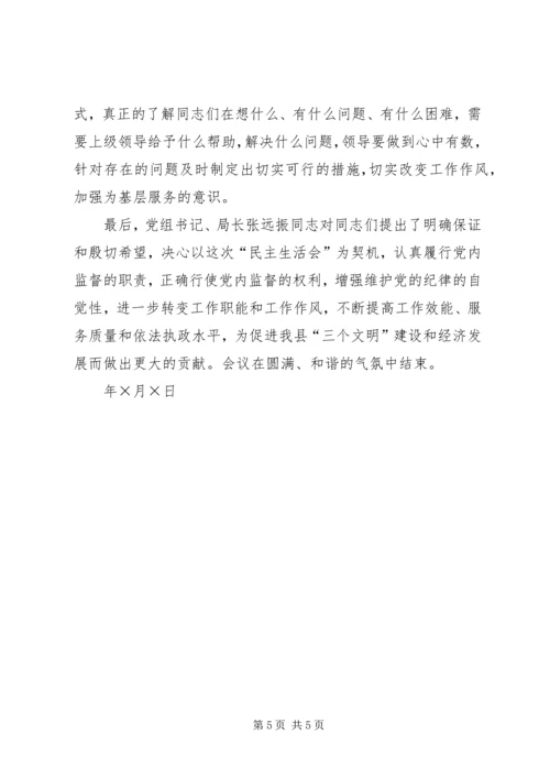 学习两个条例民主生活会情况报告 (11).docx