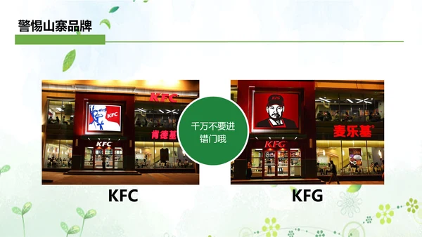 “消费与安全”315消费者权益日主题教育课件ppt模板