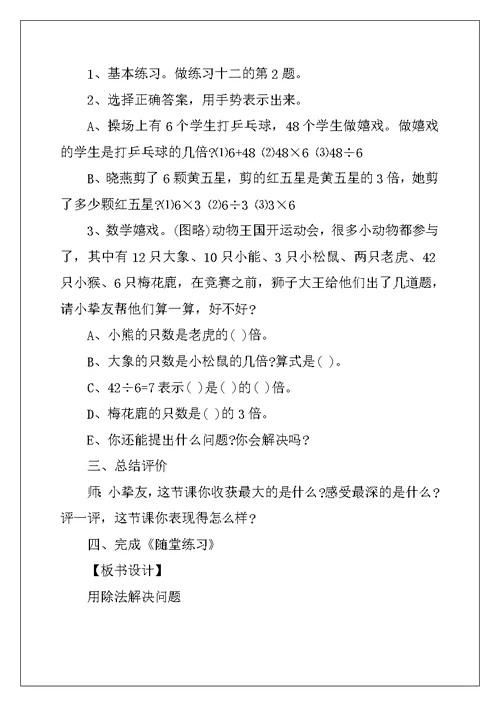 2022年二年级数学反思工作