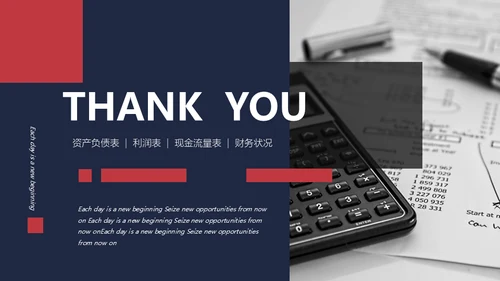 财务报表知识培训通用PPT模板