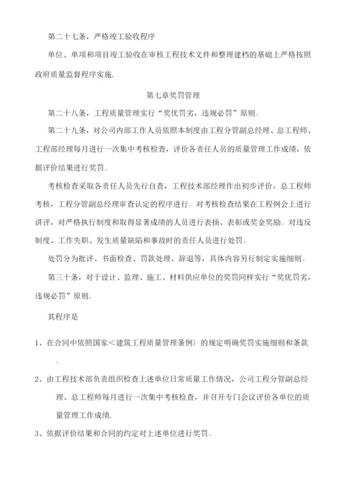 建设单位质量管理与质量检查制度.docx