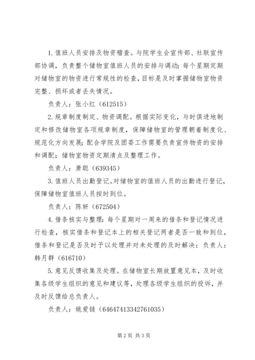 休息室储物柜管理办法 (4).docx