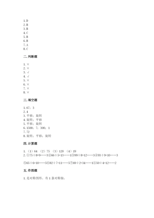 苏教版数学三年级上册期末测试卷附答案【综合卷】.docx