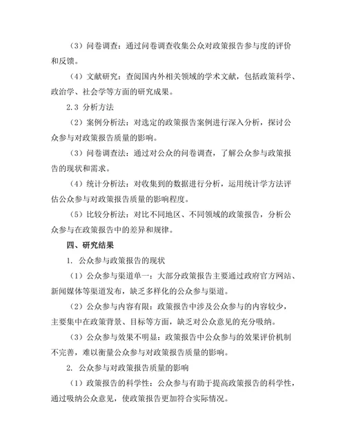 公众参与在政策报告中的重要性研究
