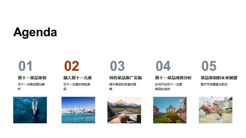 双十一菜品战略策划