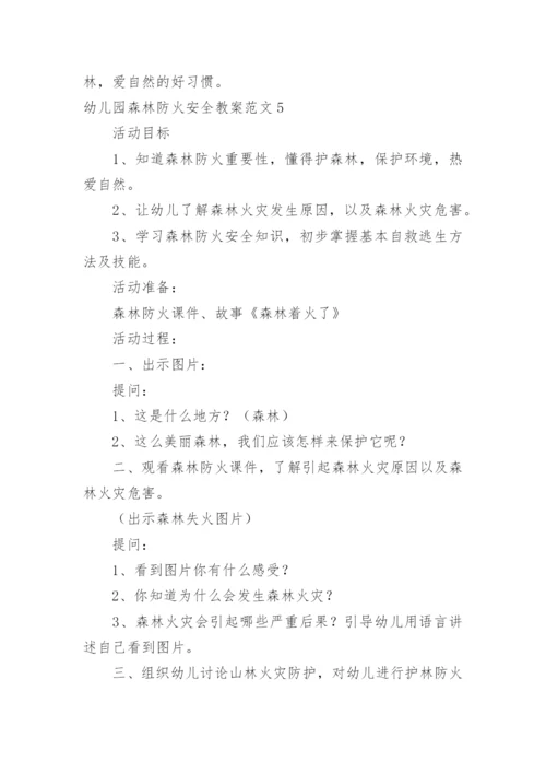 幼儿园森林防火安全教案_4.docx