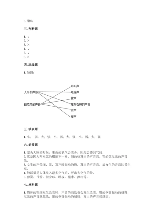 教科版科学四年级上册期末测试卷含完整答案【有一套】.docx