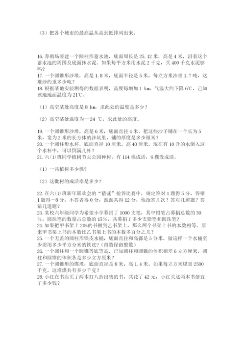 六年级小升初数学解决问题50道【全国通用】.docx