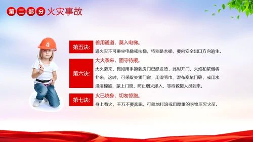 安全事故案例分析安全生产警示教育PPT课件