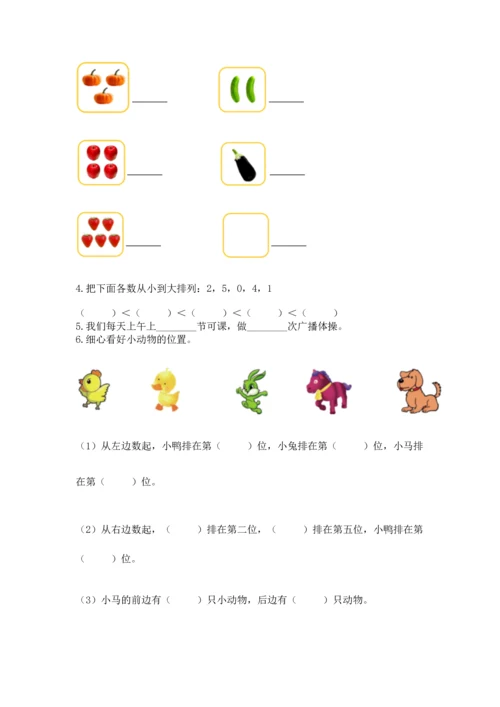 人教版一年级上册数学期中测试卷附完整答案【全国通用】.docx