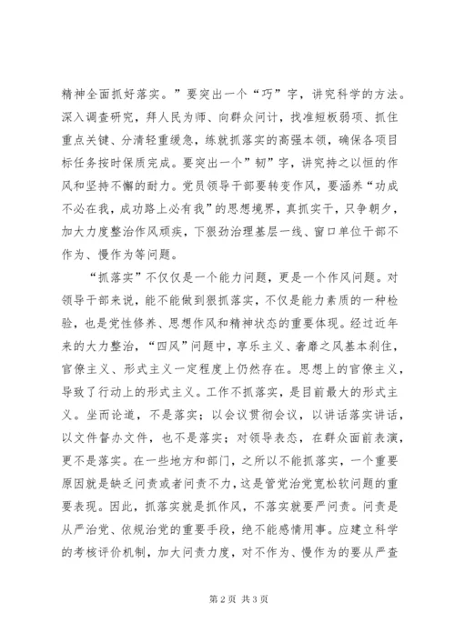 抓落实就是抓作风.docx
