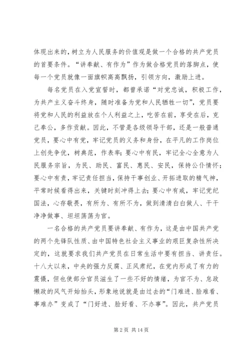 讲奉献有作为学习心得.docx