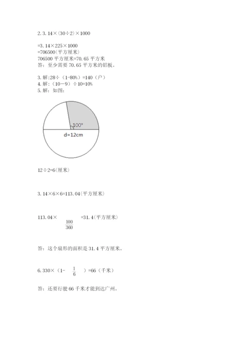 2022六年级上册数学期末测试卷附参考答案【模拟题】.docx