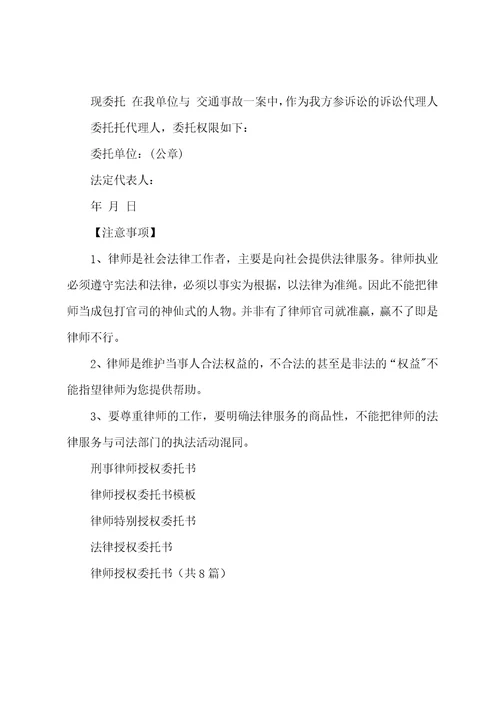 关于律师授权委托书集合十篇