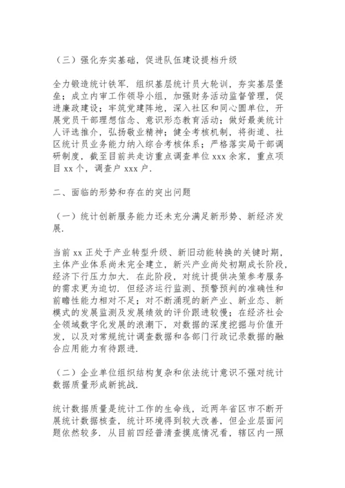 区统计局经济普查年度总结及2022年工作思路.docx