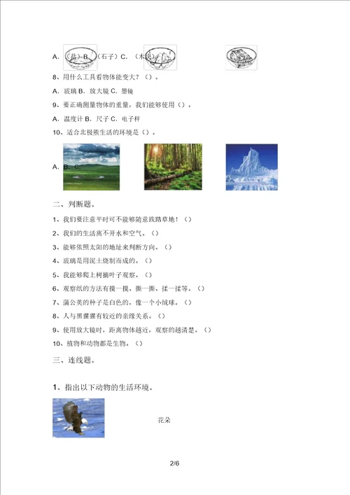 大象版一年级科学上册期末测试卷带答案