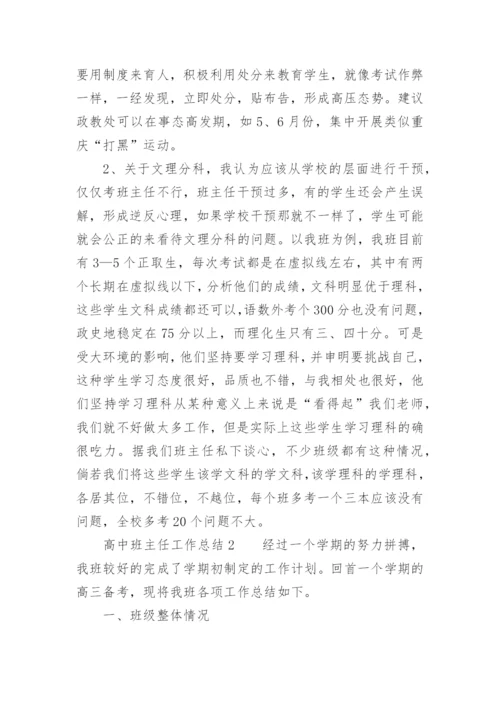 高中班主任工作总结_3.docx