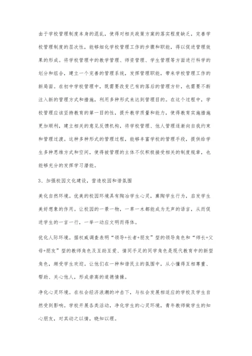 浅谈初中阶段如何有效做好学校管理工作.docx