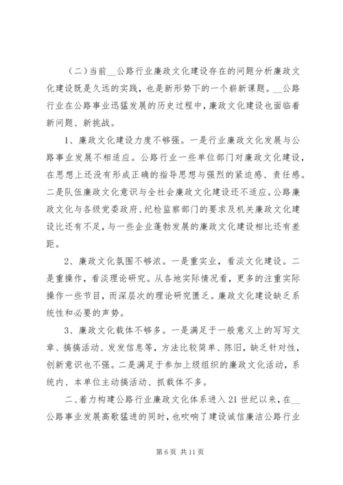 关于公路廉政文化建设的建议及意见_1 (5).docx