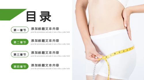 塑形美容减肥瘦身美体馆宣传PPT动态模板