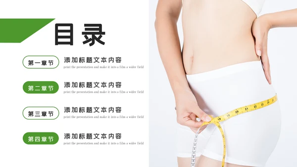 塑形美容减肥瘦身美体馆宣传PPT动态模板