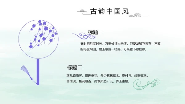 清新中国风党风廉政通用PPT动态模板