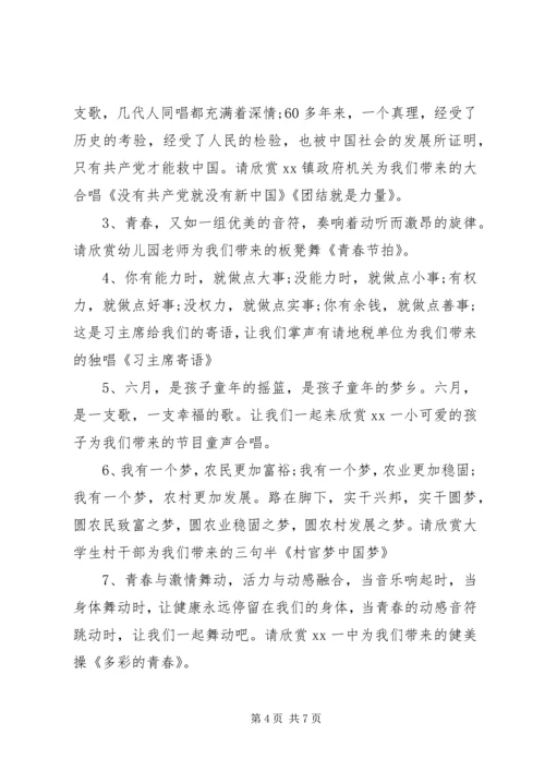 建党周年党员座谈会主持词.docx