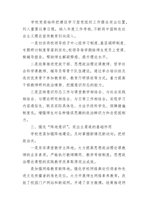 学校意识形态工作汇报【通用7篇】.docx