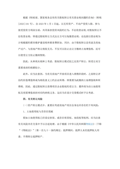 在建工程转让的法律问题.docx