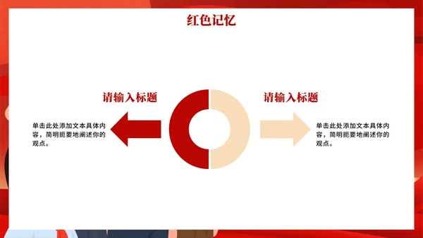 红色渐变卡通插画风少先队员爱国主题教育PPT模板